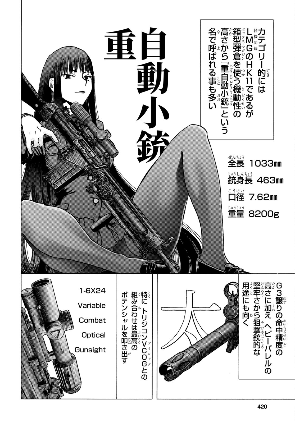 Upotte!! Chapter 108 16ページ