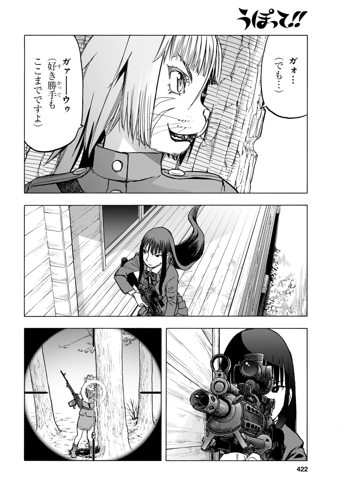 Upotte!! Chapter 108 18ページ