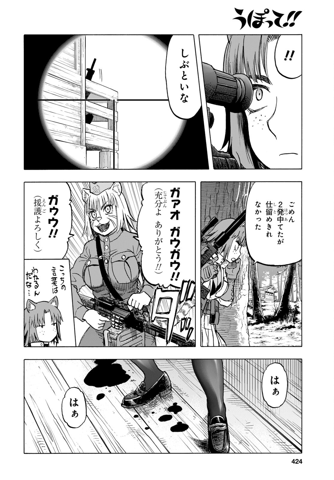 Upotte!! Chapter 108 20ページ