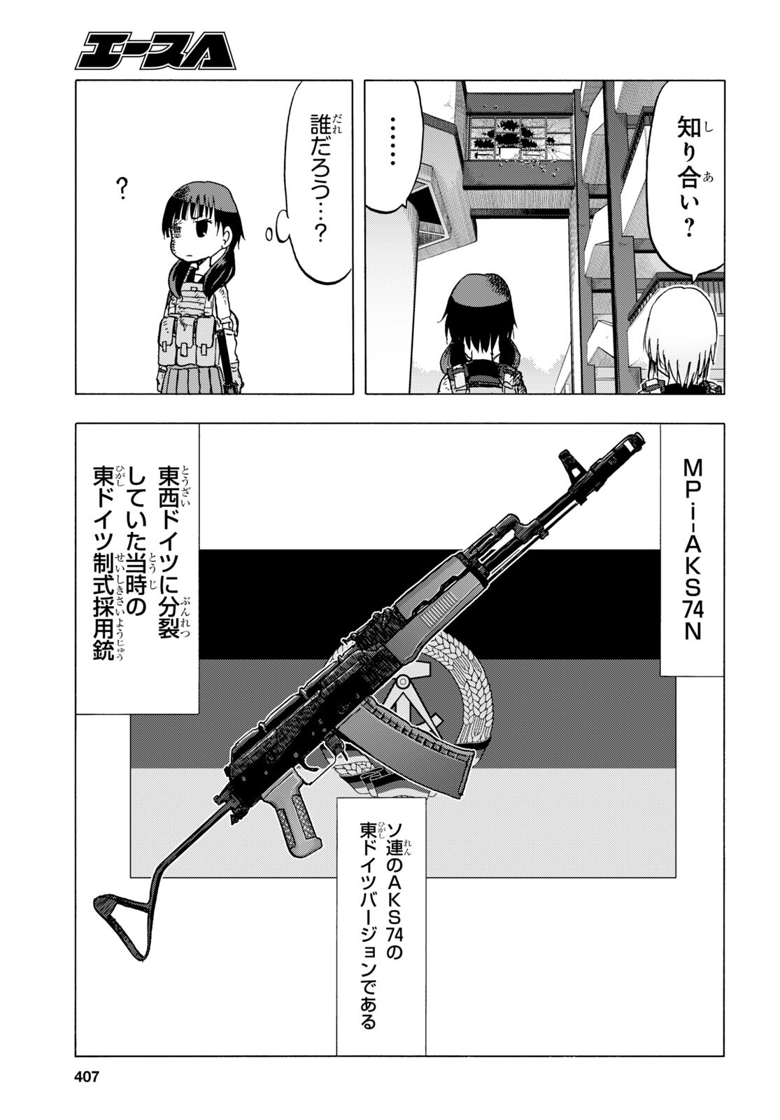 Upotte!! Chapter 108 3ページ