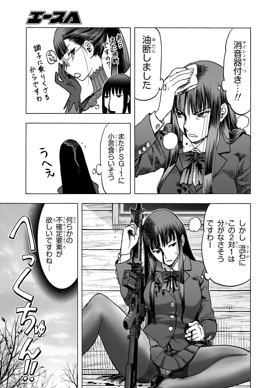 Upotte!! Chapter 108 21ページ