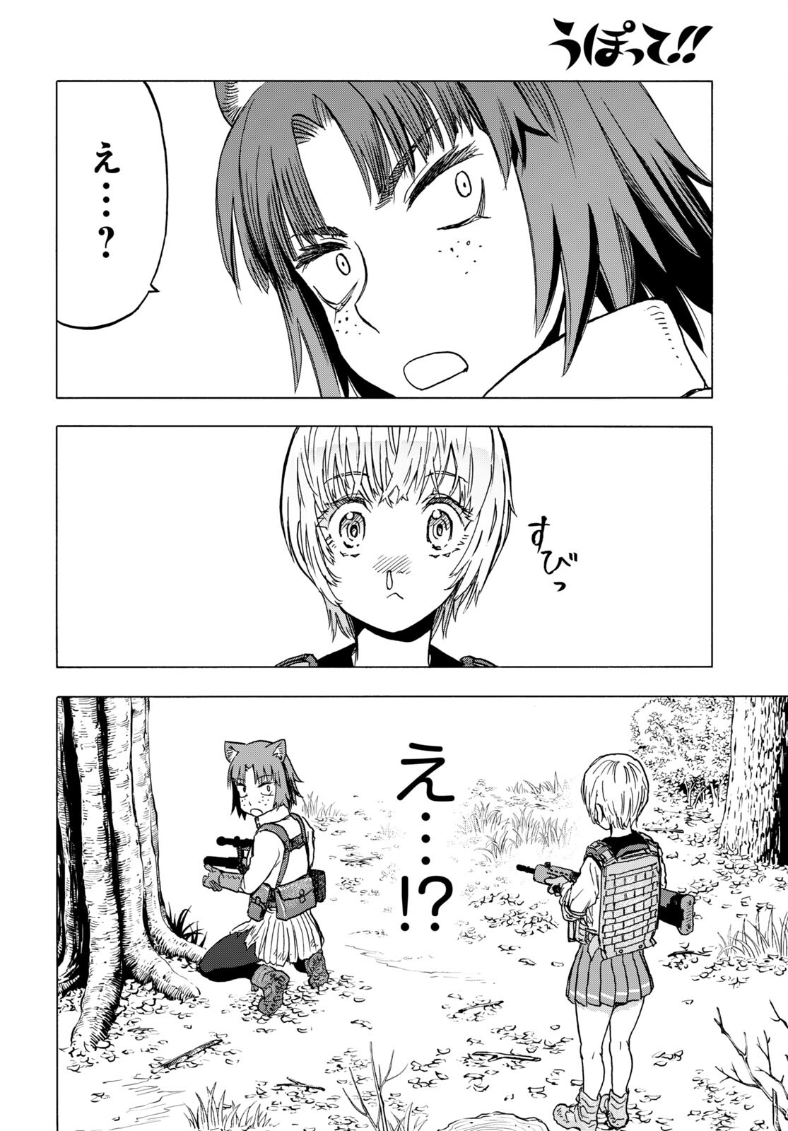 Upotte!! Chapter 108 22ページ