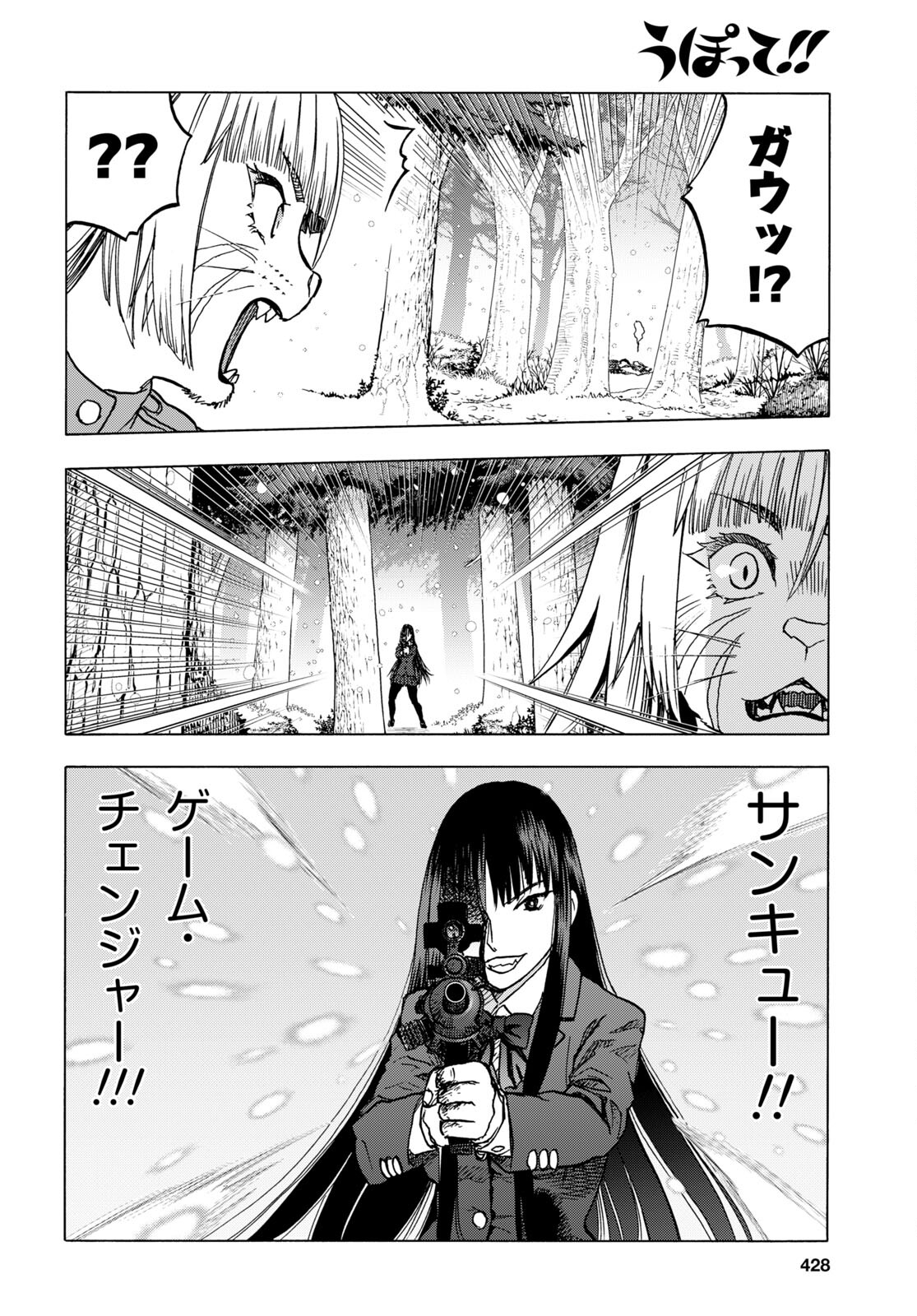 Upotte!! Chapter 108 24ページ