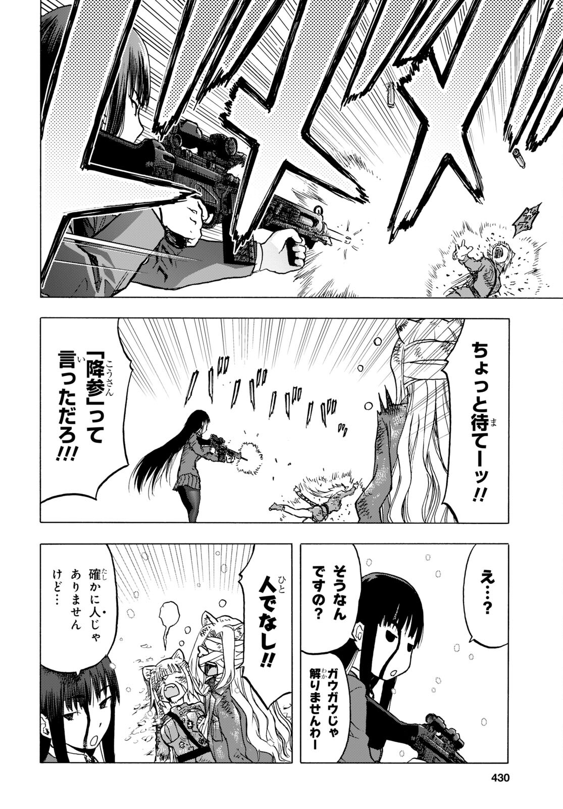 Upotte!! Chapter 108 26ページ