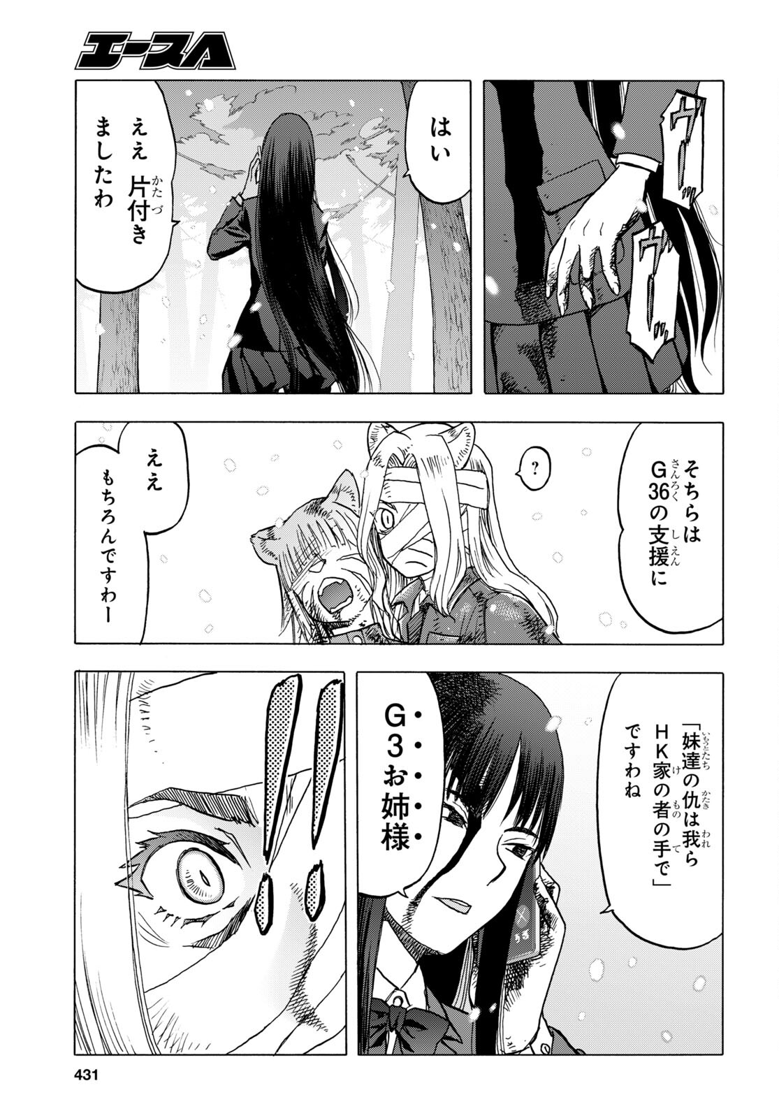 Upotte!! Chapter 108 27ページ