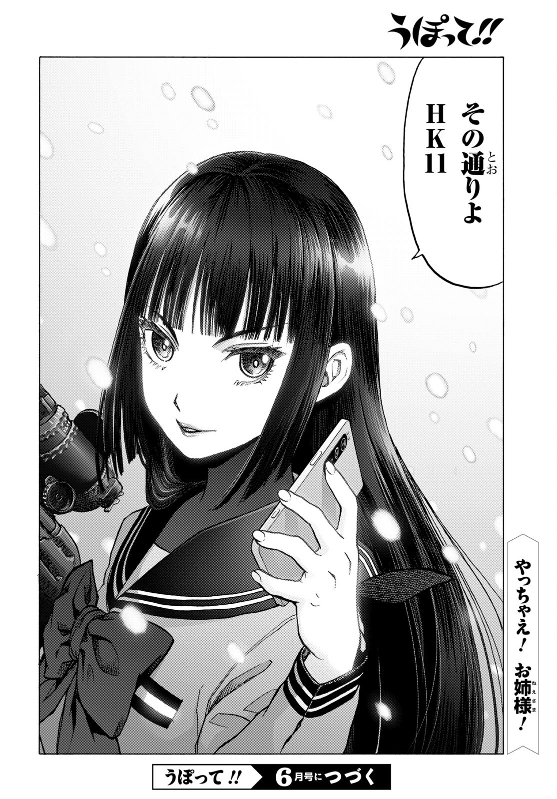 Upotte!! Chapter 108 28ページ
