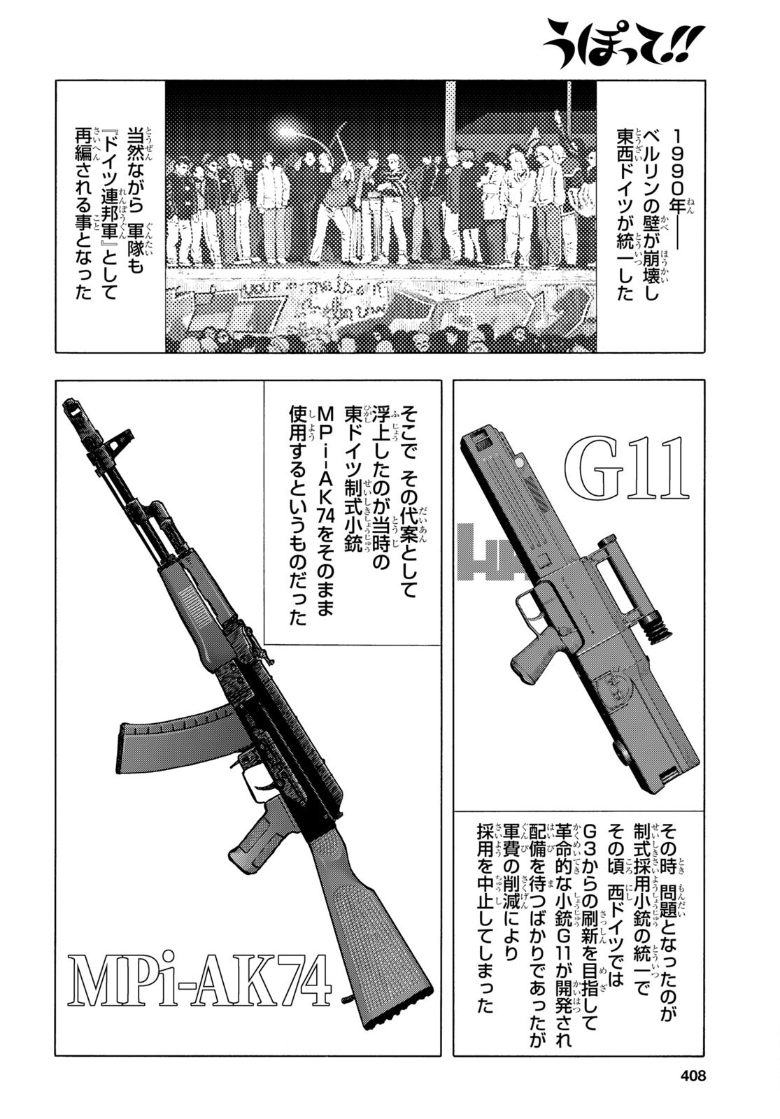Upotte!! Chapter 108 4ページ