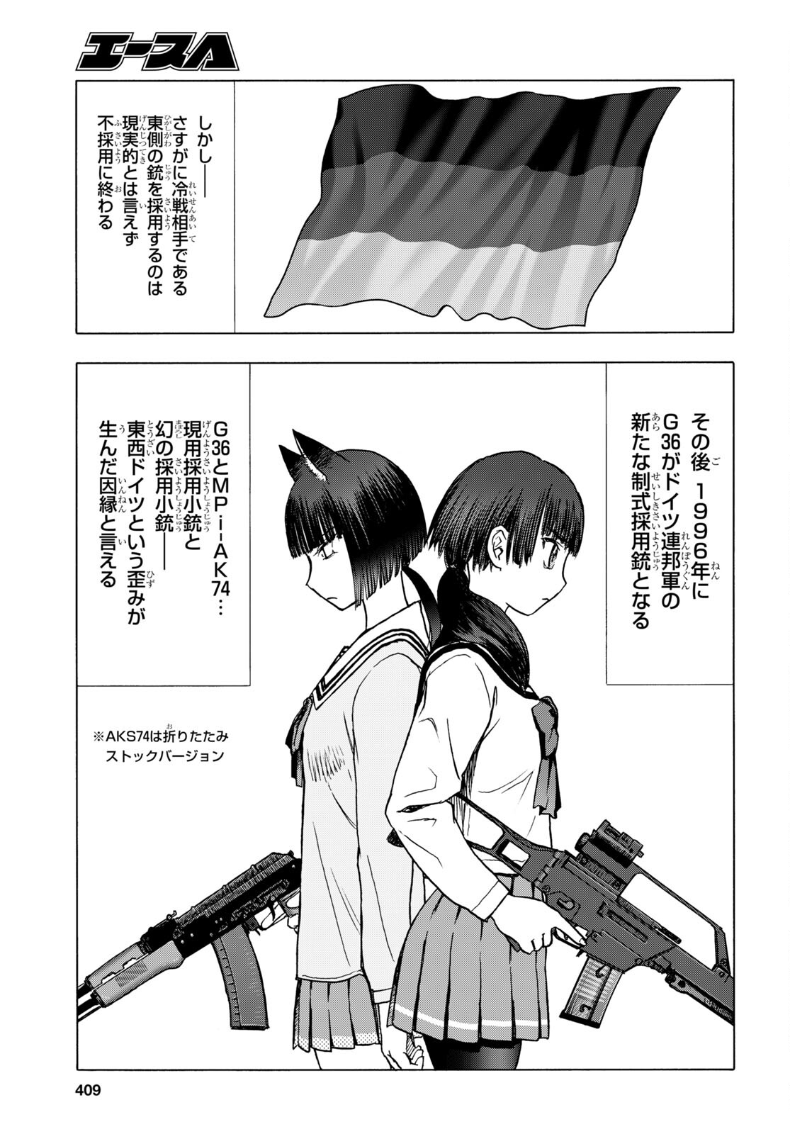 Upotte!! Chapter 108 5ページ