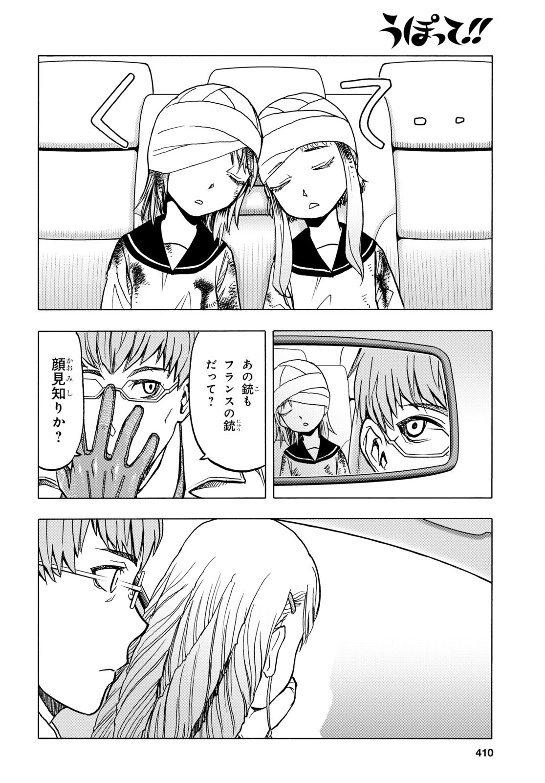 Upotte!! Chapter 108 6ページ