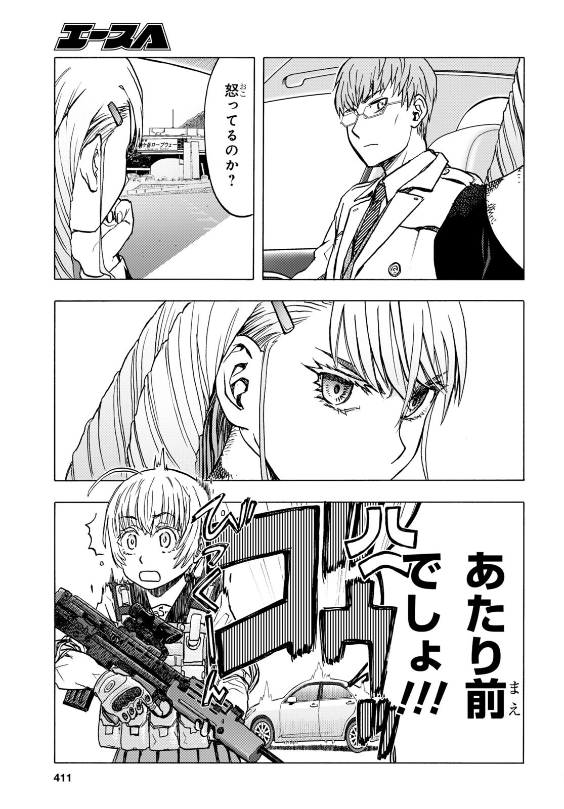 Upotte!! Chapter 108 7ページ