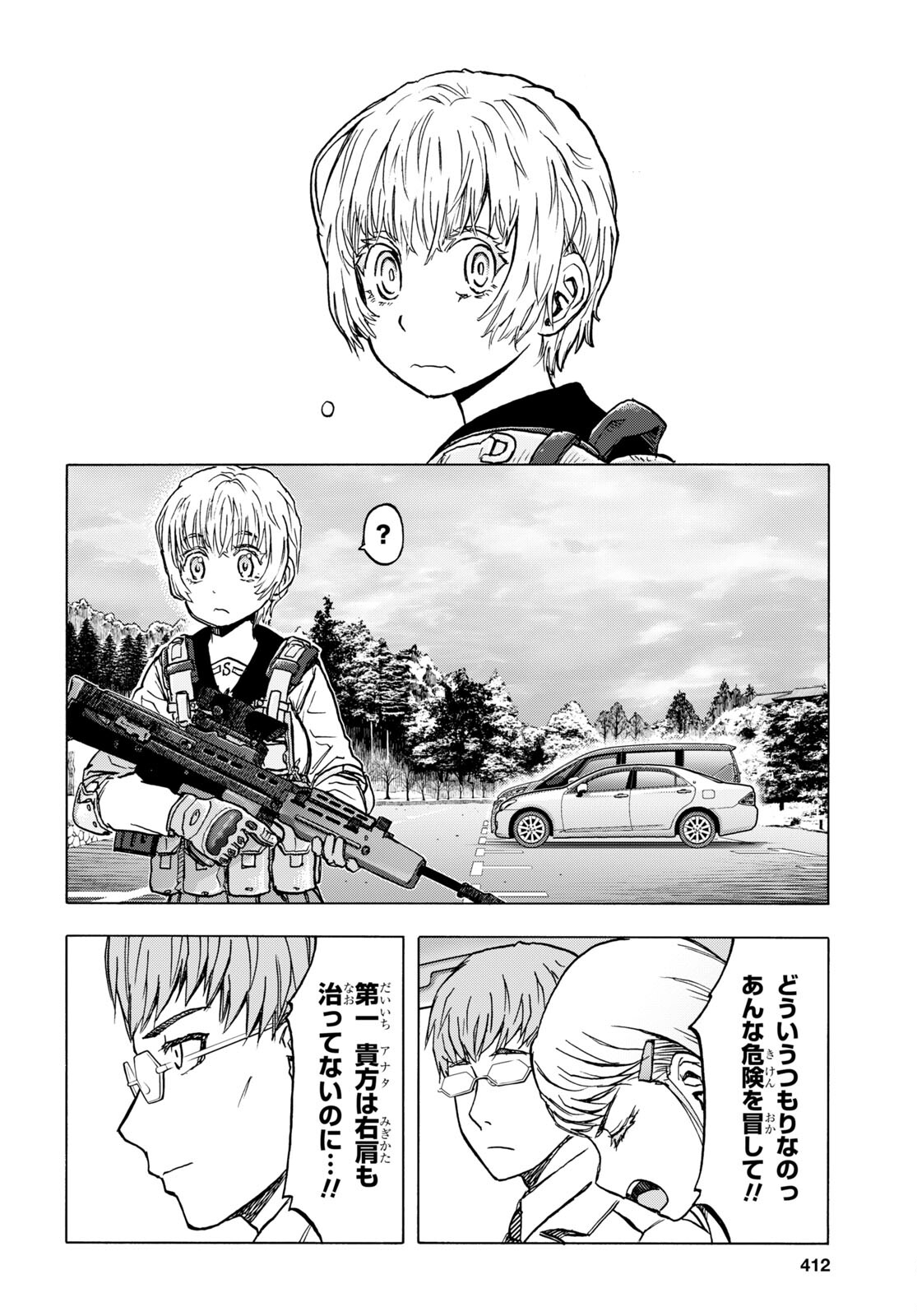 Upotte!! Chapter 108 8ページ