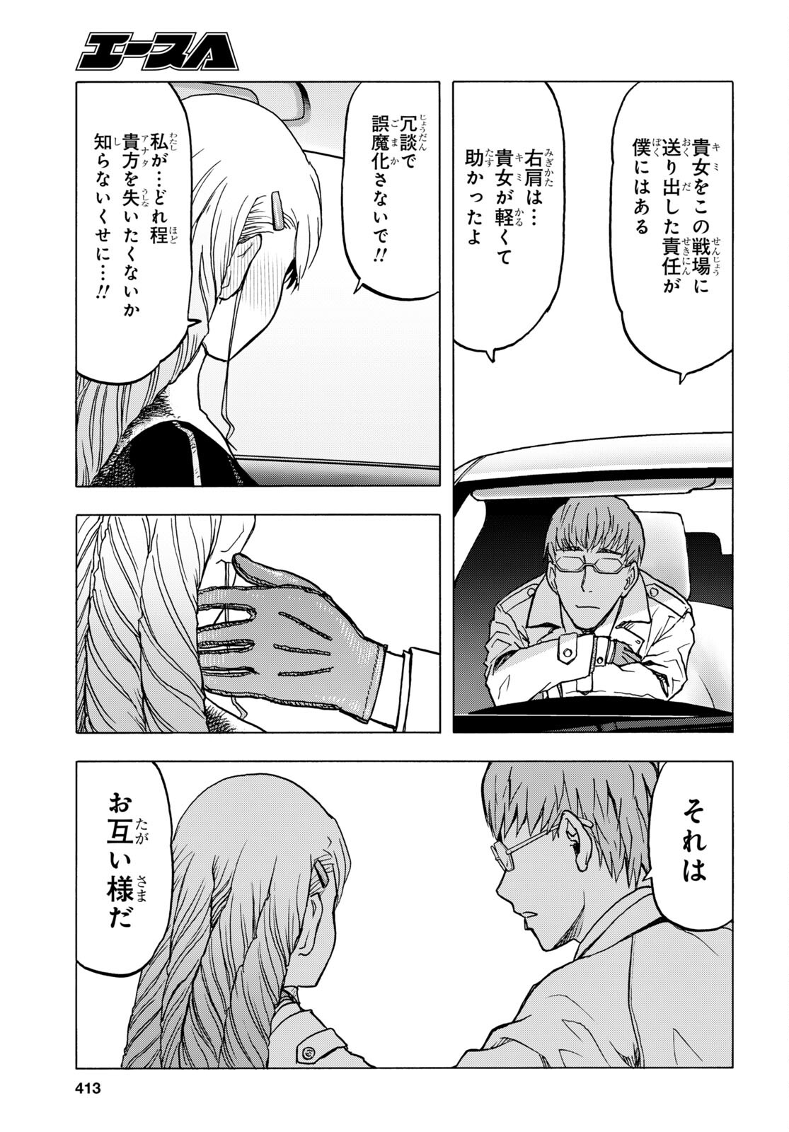 Upotte!! Chapter 108 9ページ