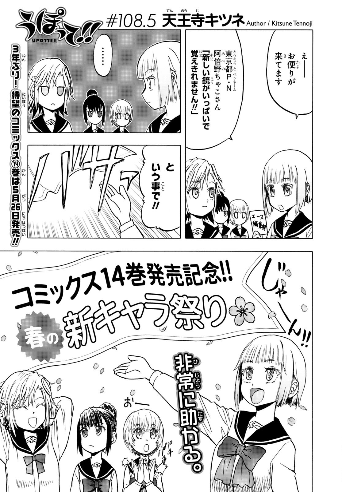 Upotte!! Chapter 108.5 1ページ