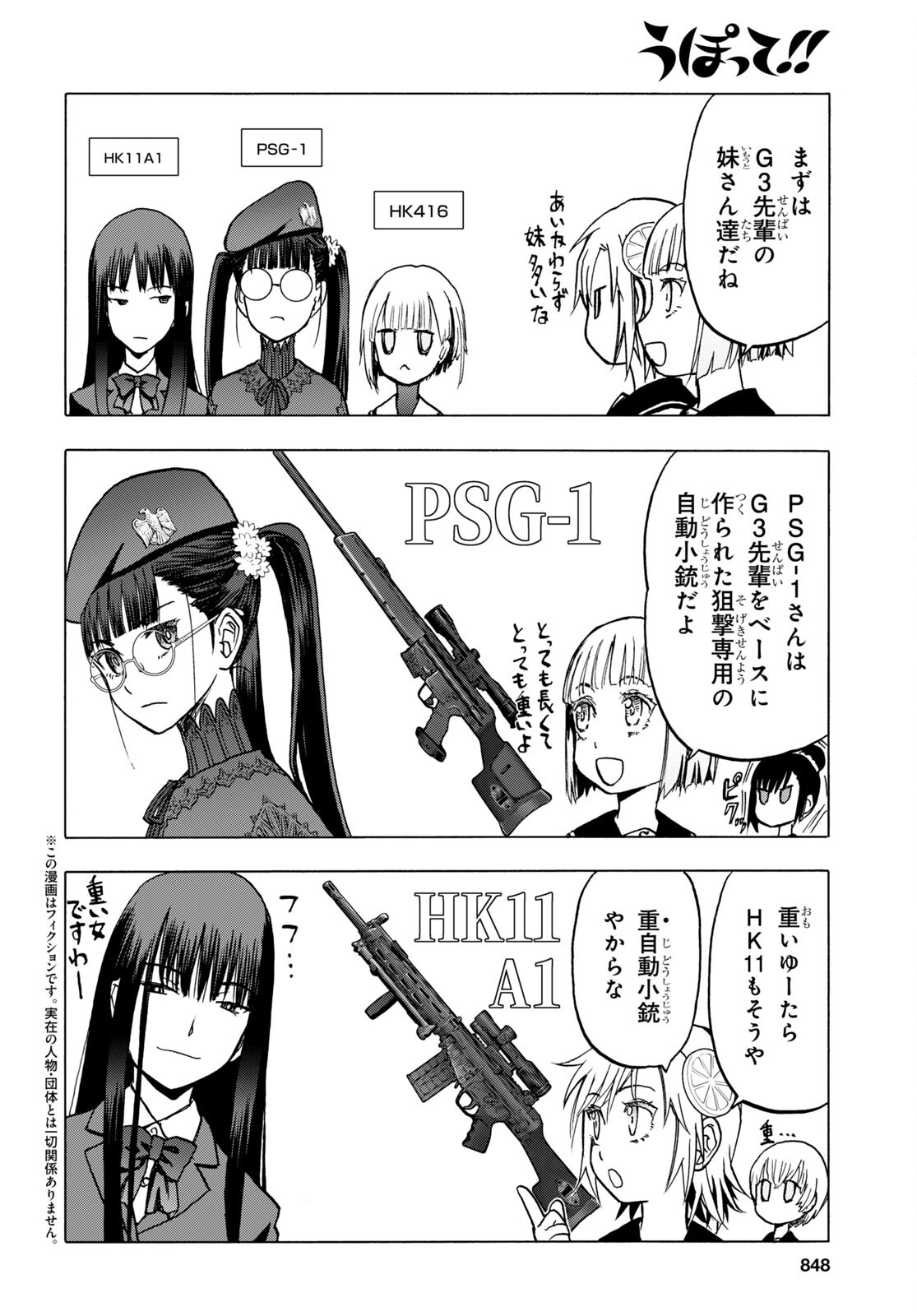 Upotte!! Chapter 108.5 2ページ