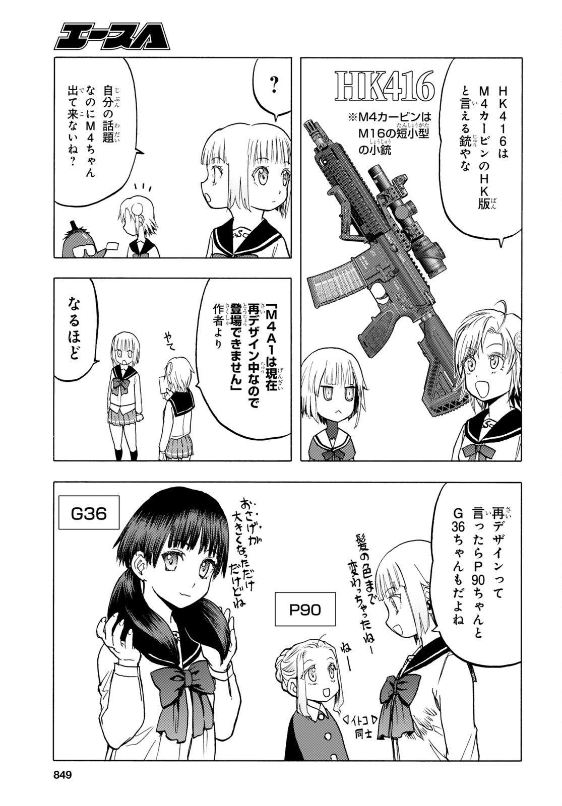 Upotte!! Chapter 108.5 3ページ