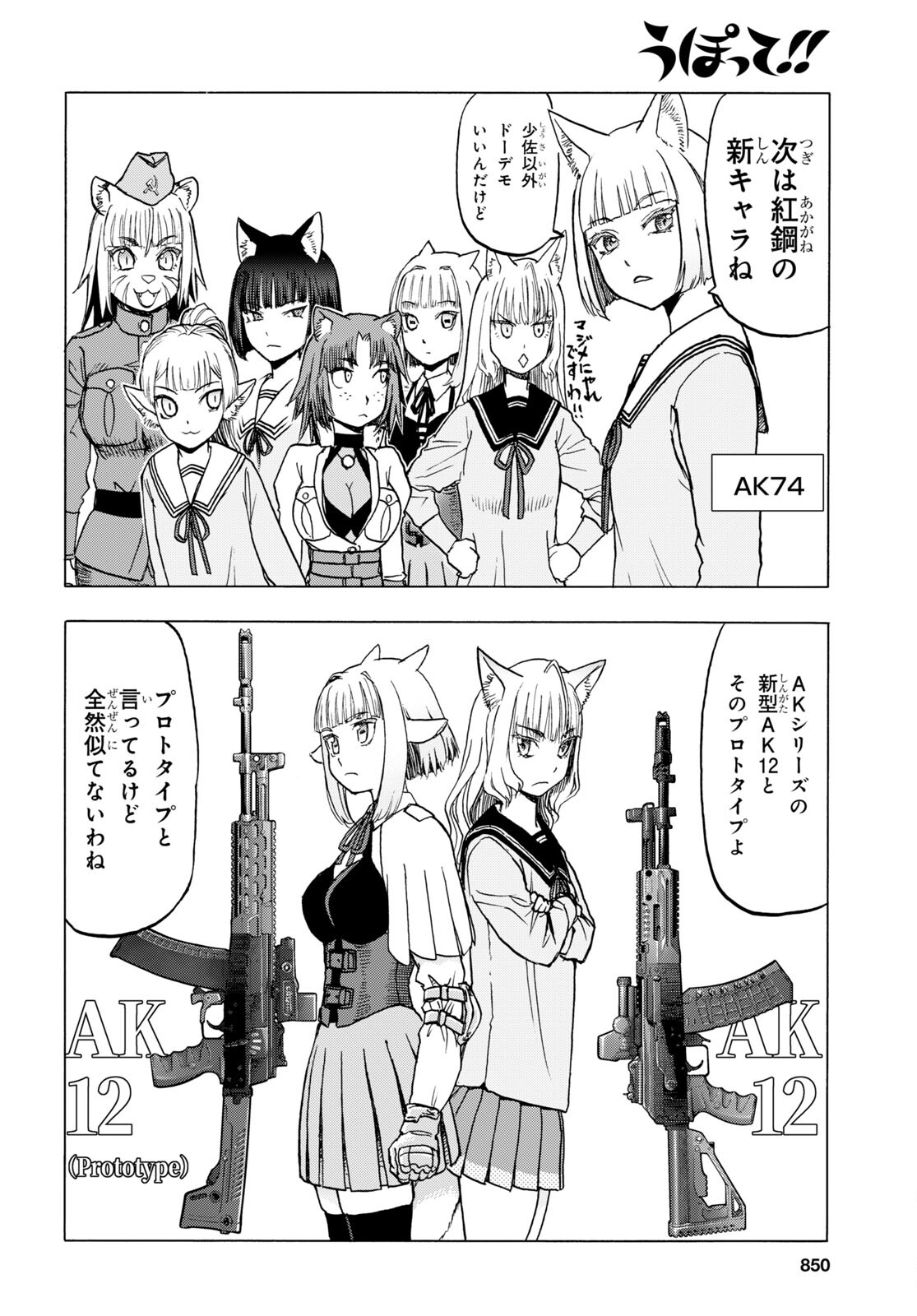 Upotte!! Chapter 108.5 4ページ