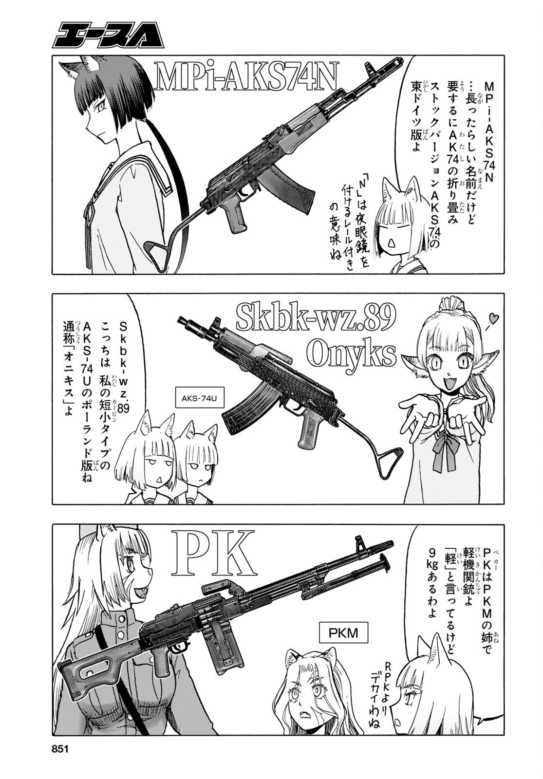 Upotte!! Chapter 108.5 5ページ