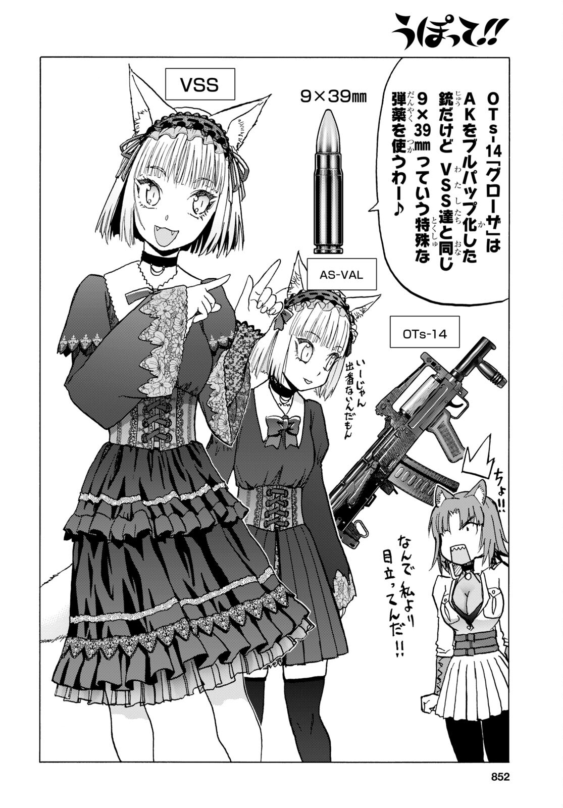 Upotte!! Chapter 108.5 6ページ