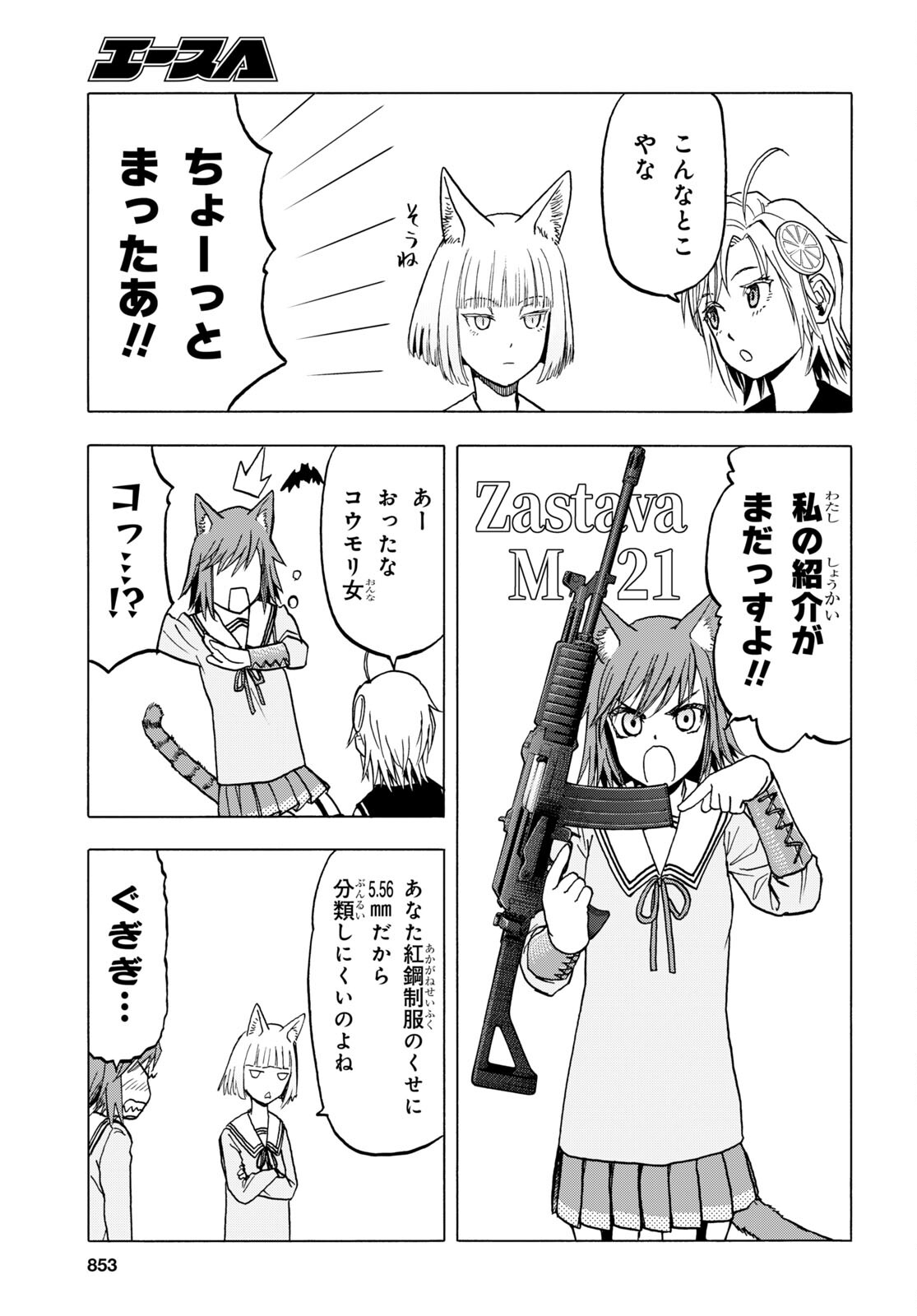 Upotte!! Chapter 108.5 7ページ