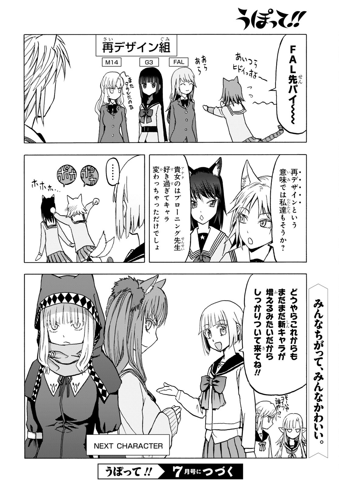 Upotte!! Chapter 108.5 8ページ