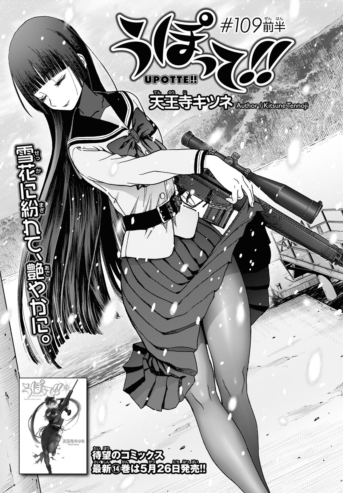 Upotte!! Chapter 109 1ページ