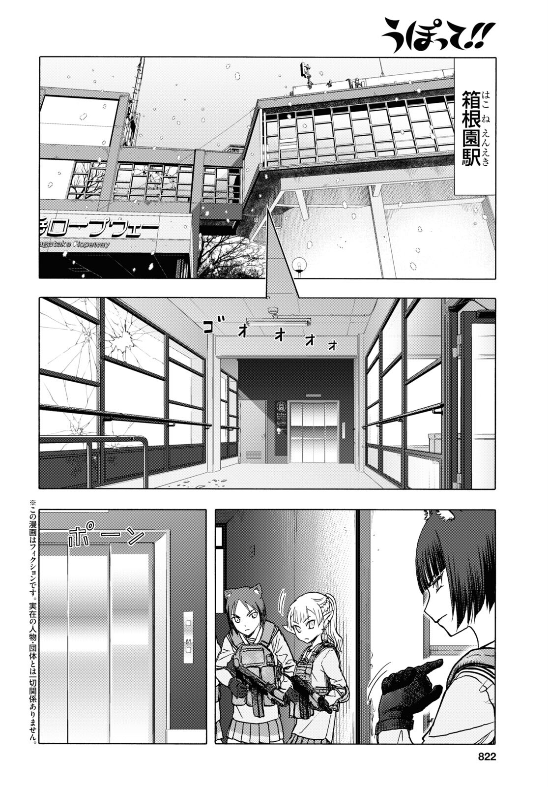 Upotte!! Chapter 109 2ページ