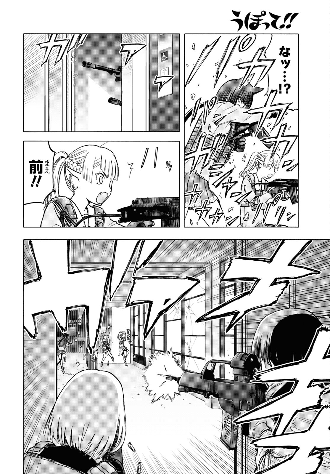 Upotte!! Chapter 109 4ページ