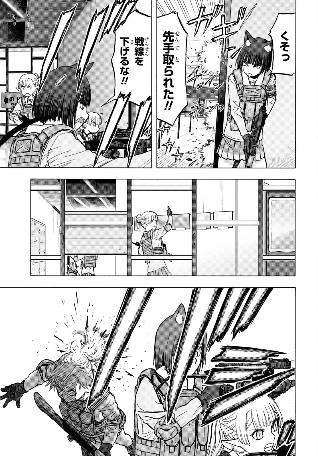 Upotte!! Chapter 109 5ページ