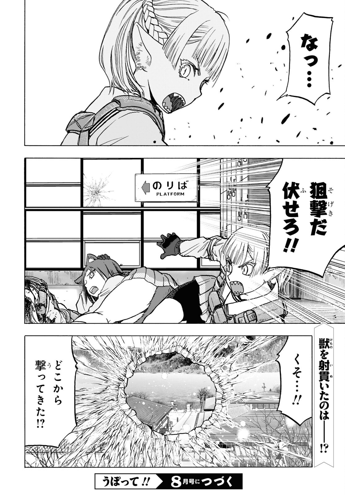 Upotte!! Chapter 109 6ページ