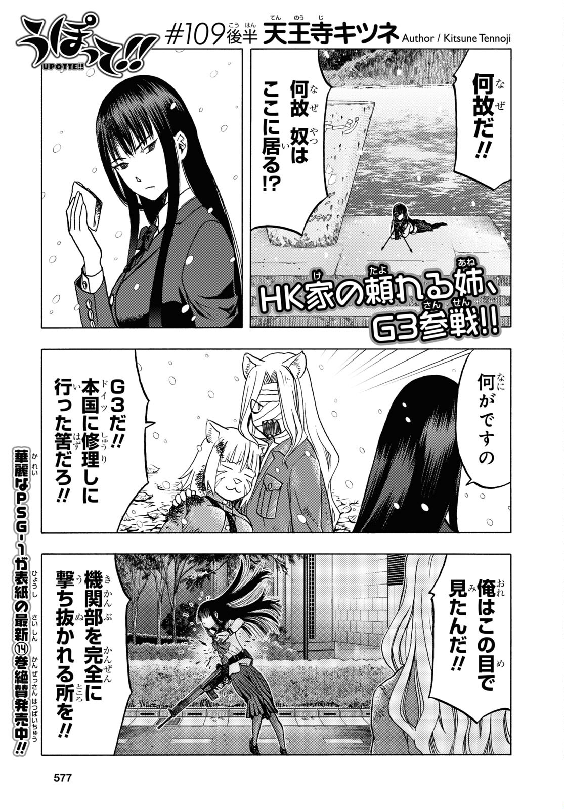 Upotte!! Chapter 109.2 1ページ