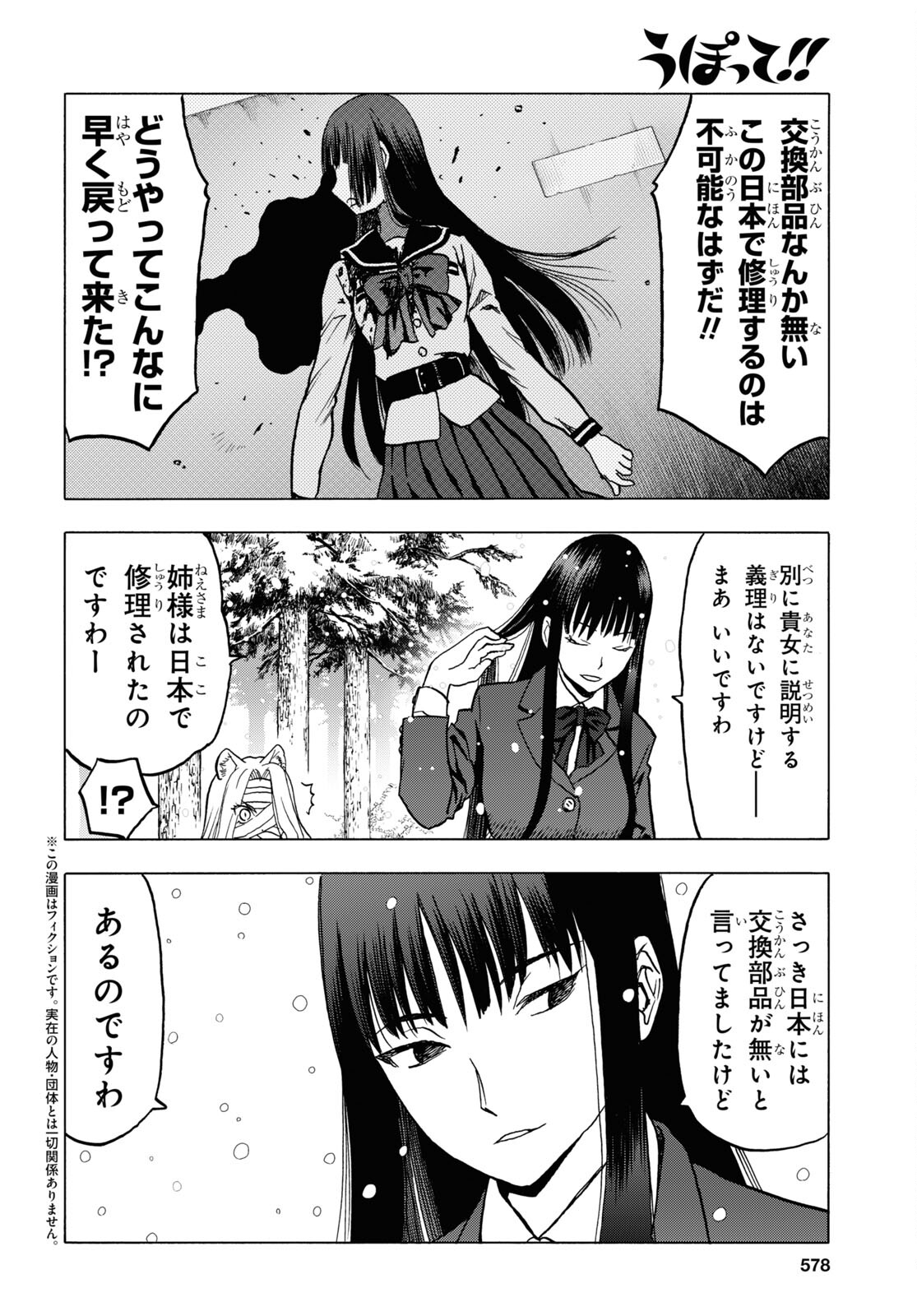 Upotte!! Chapter 109.2 2ページ
