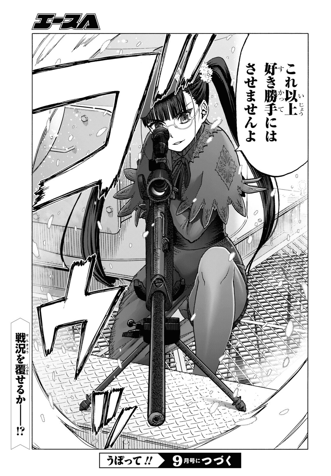 Upotte!! Chapter 109.2 15ページ