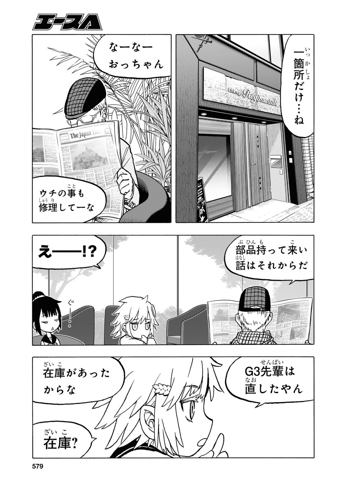 Upotte!! Chapter 109.2 3ページ