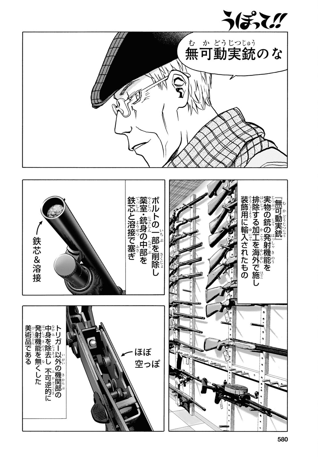 Upotte!! Chapter 109.2 4ページ