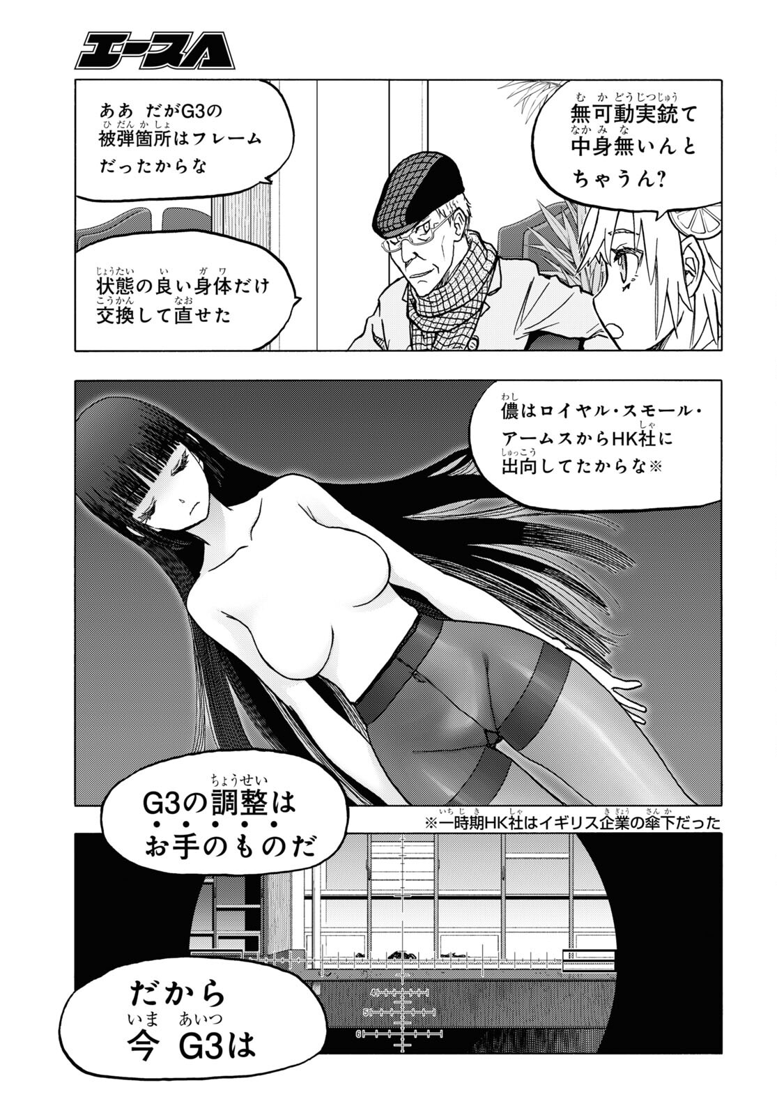 Upotte!! Chapter 109.2 5ページ