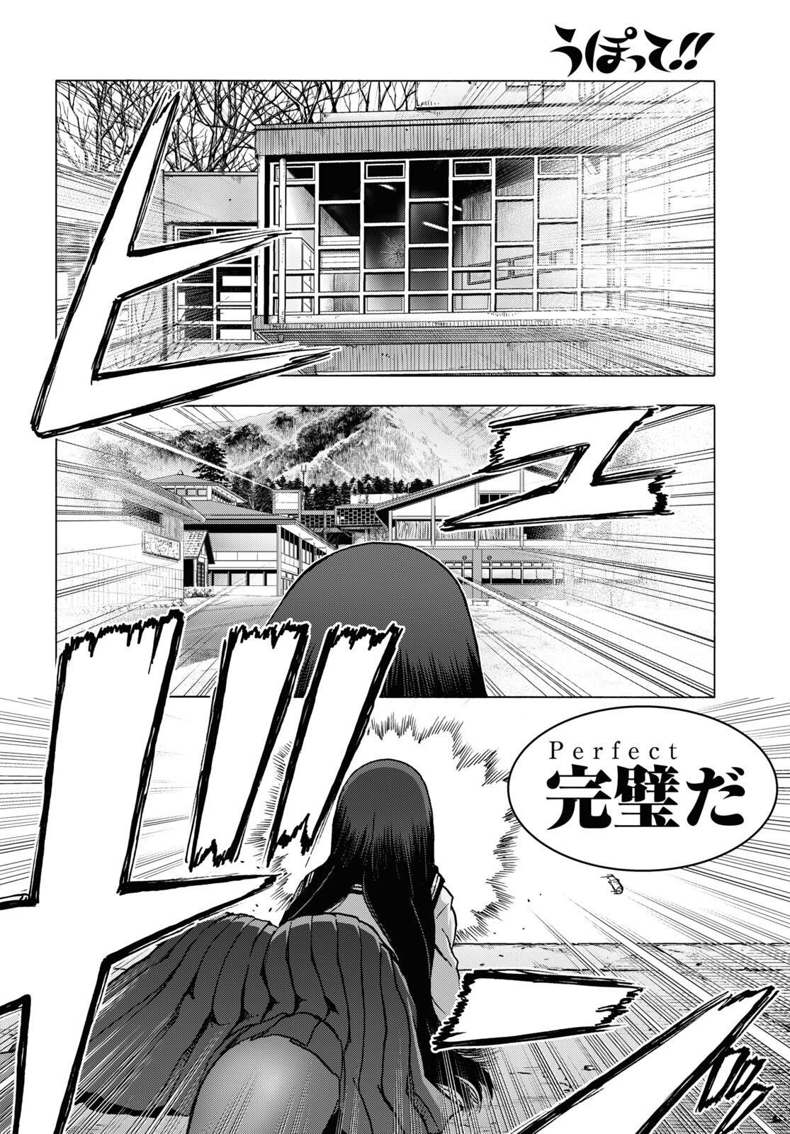 Upotte!! Chapter 109.2 6ページ