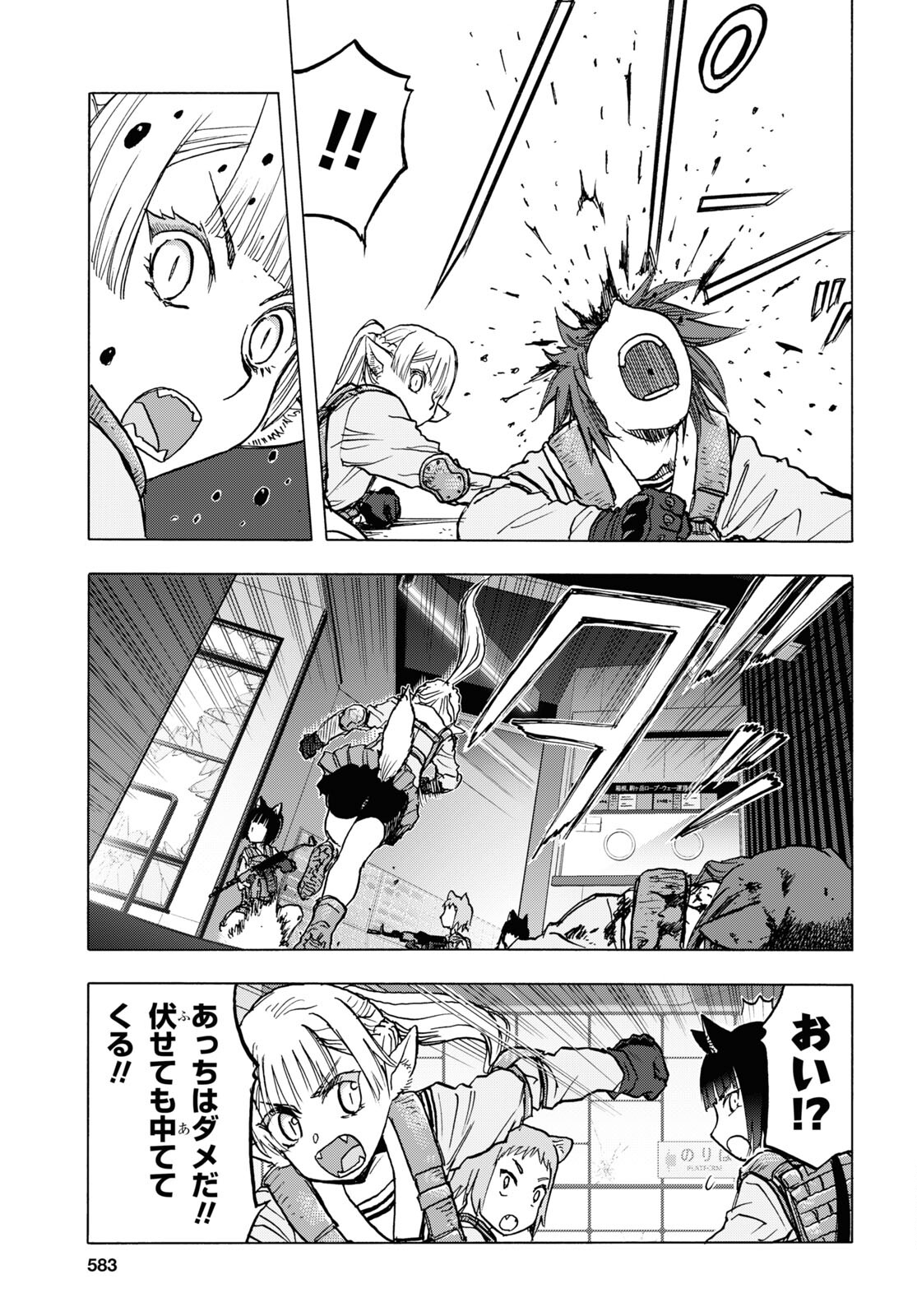 Upotte!! Chapter 109.2 7ページ