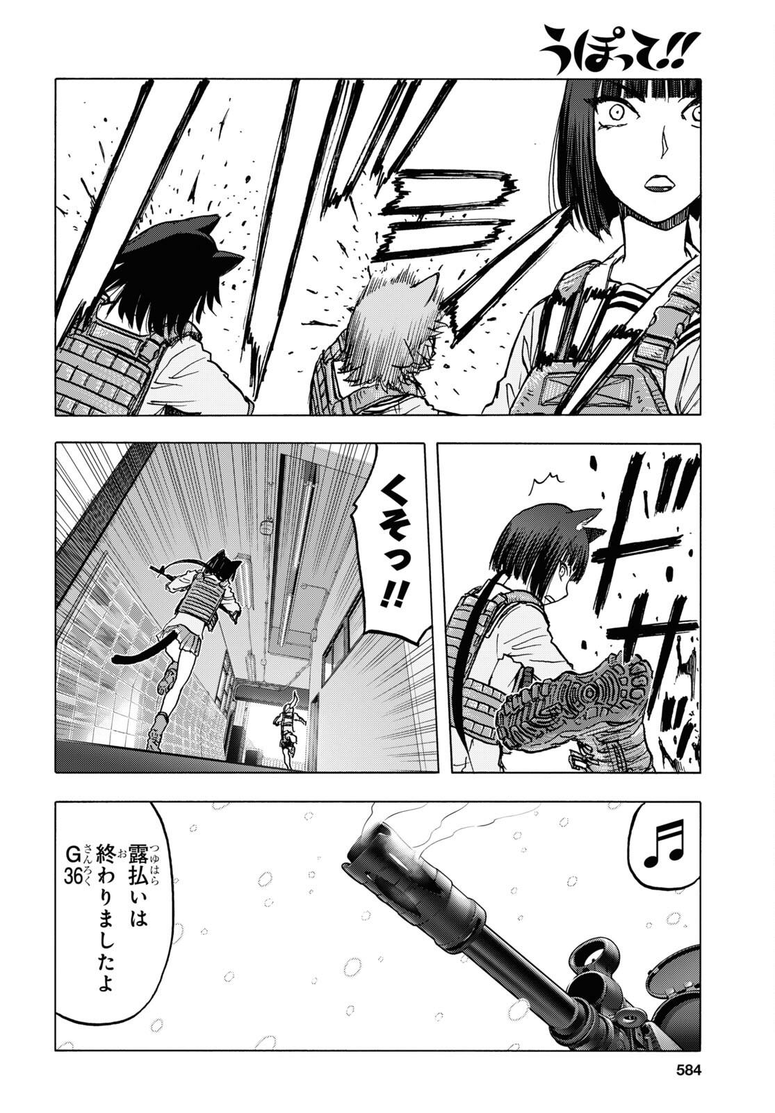 Upotte!! Chapter 109.2 8ページ