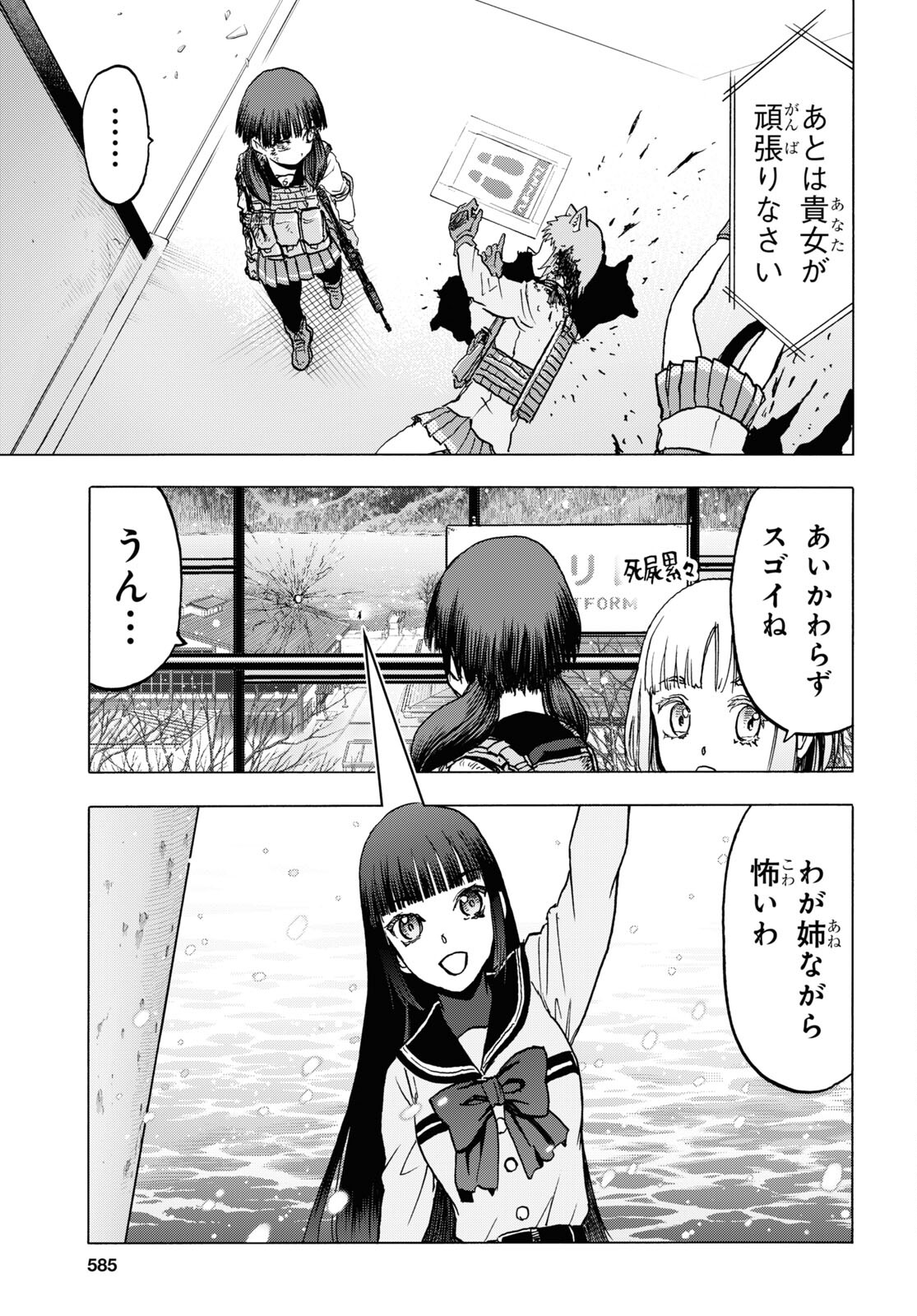 Upotte!! Chapter 109.2 9ページ