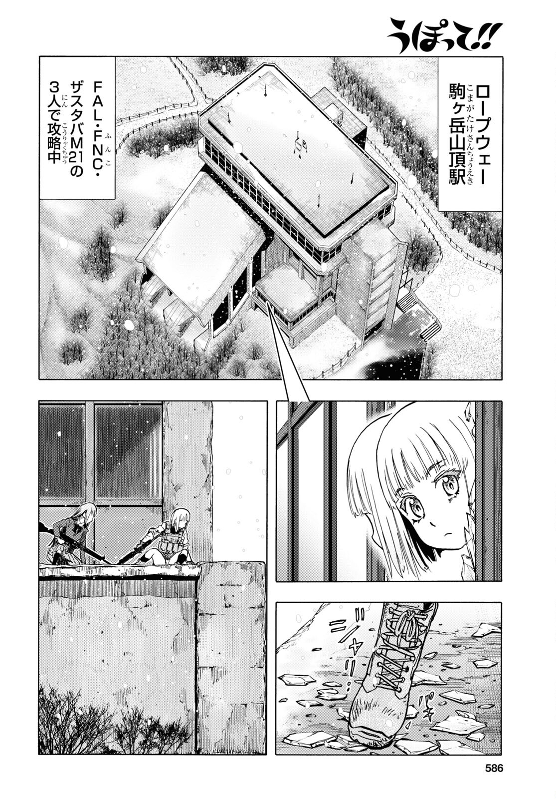 Upotte!! Chapter 109.2 10ページ