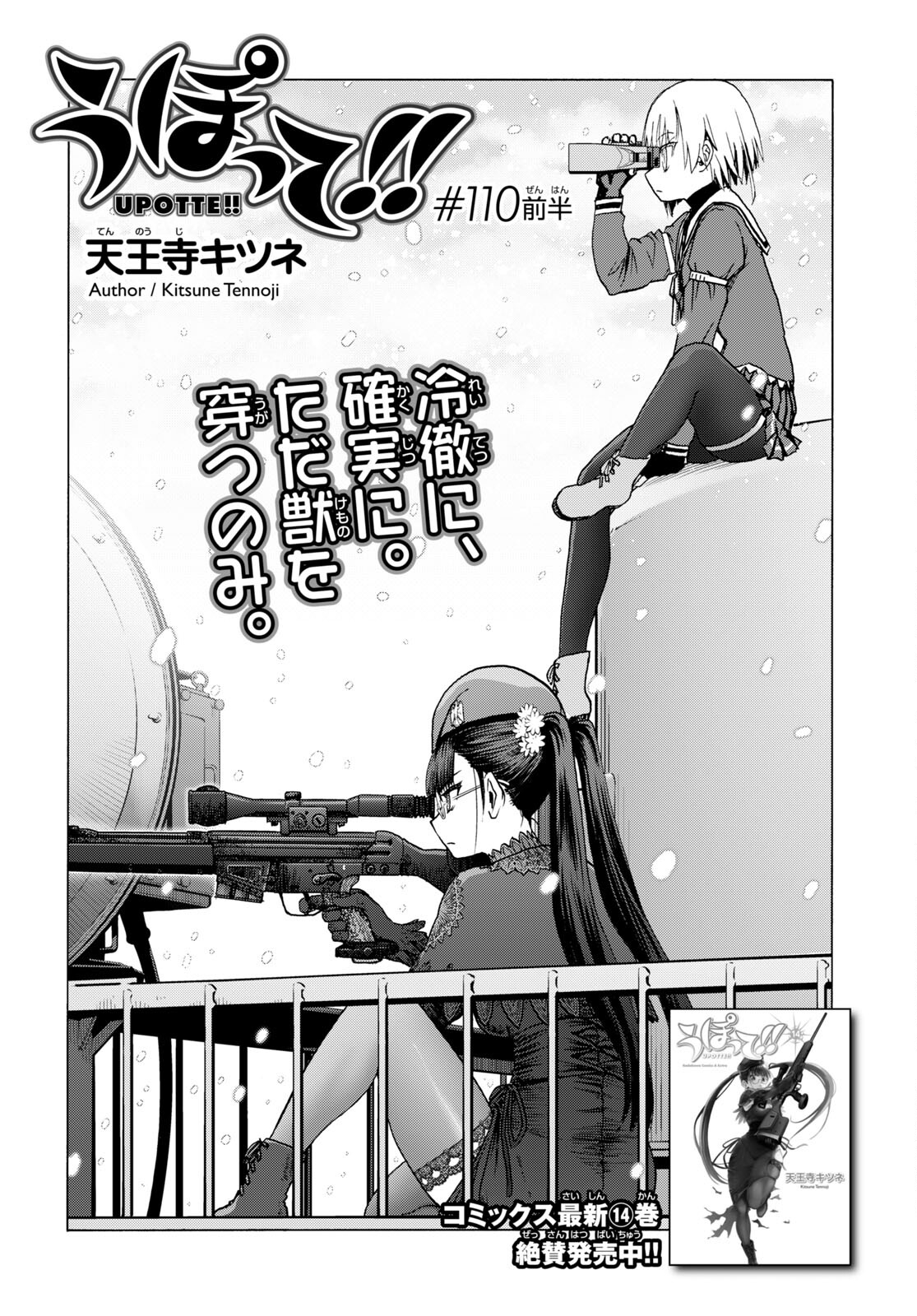 Upotte!! Chapter 110.1 1ページ