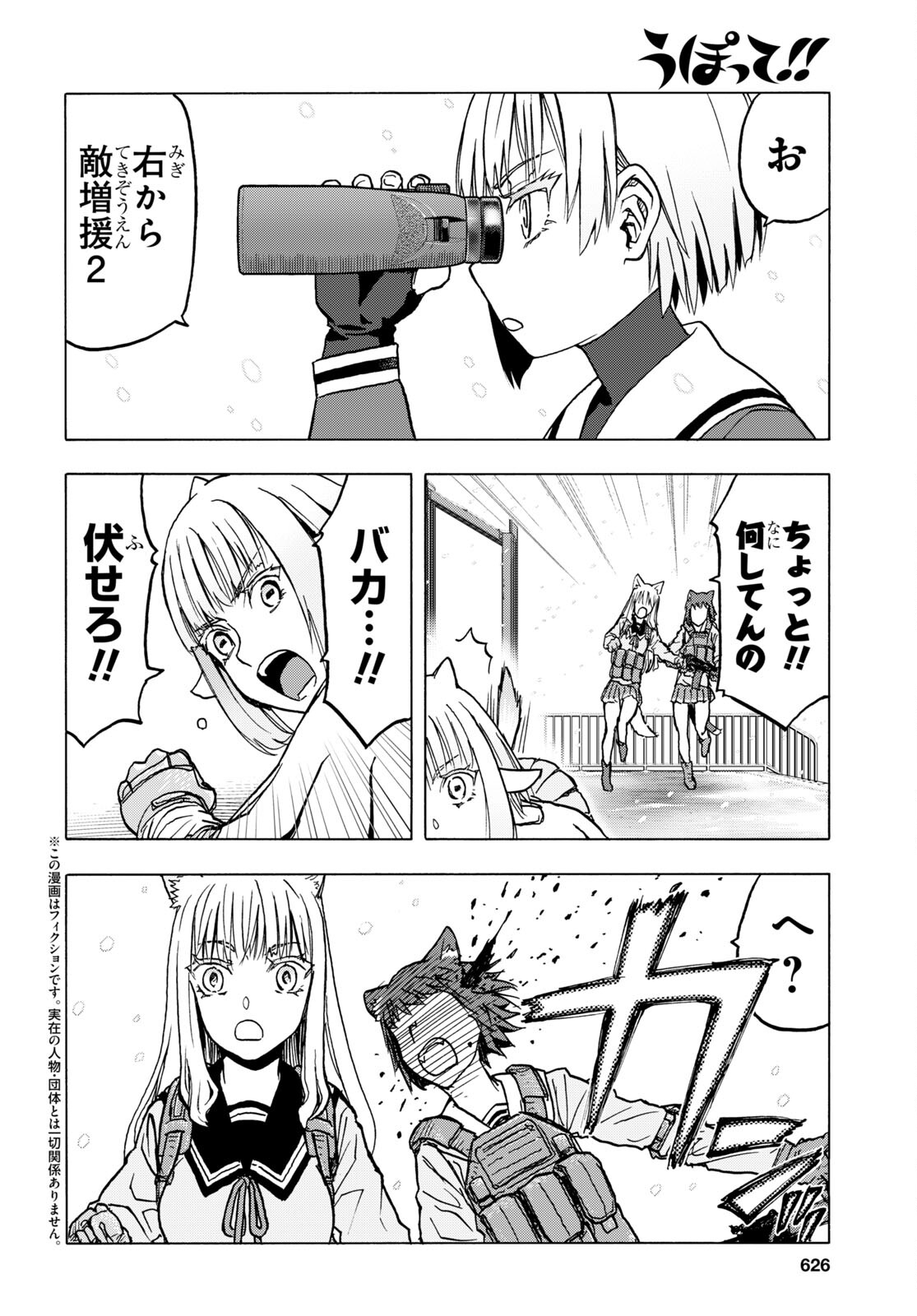 Upotte!! Chapter 110.1 2ページ