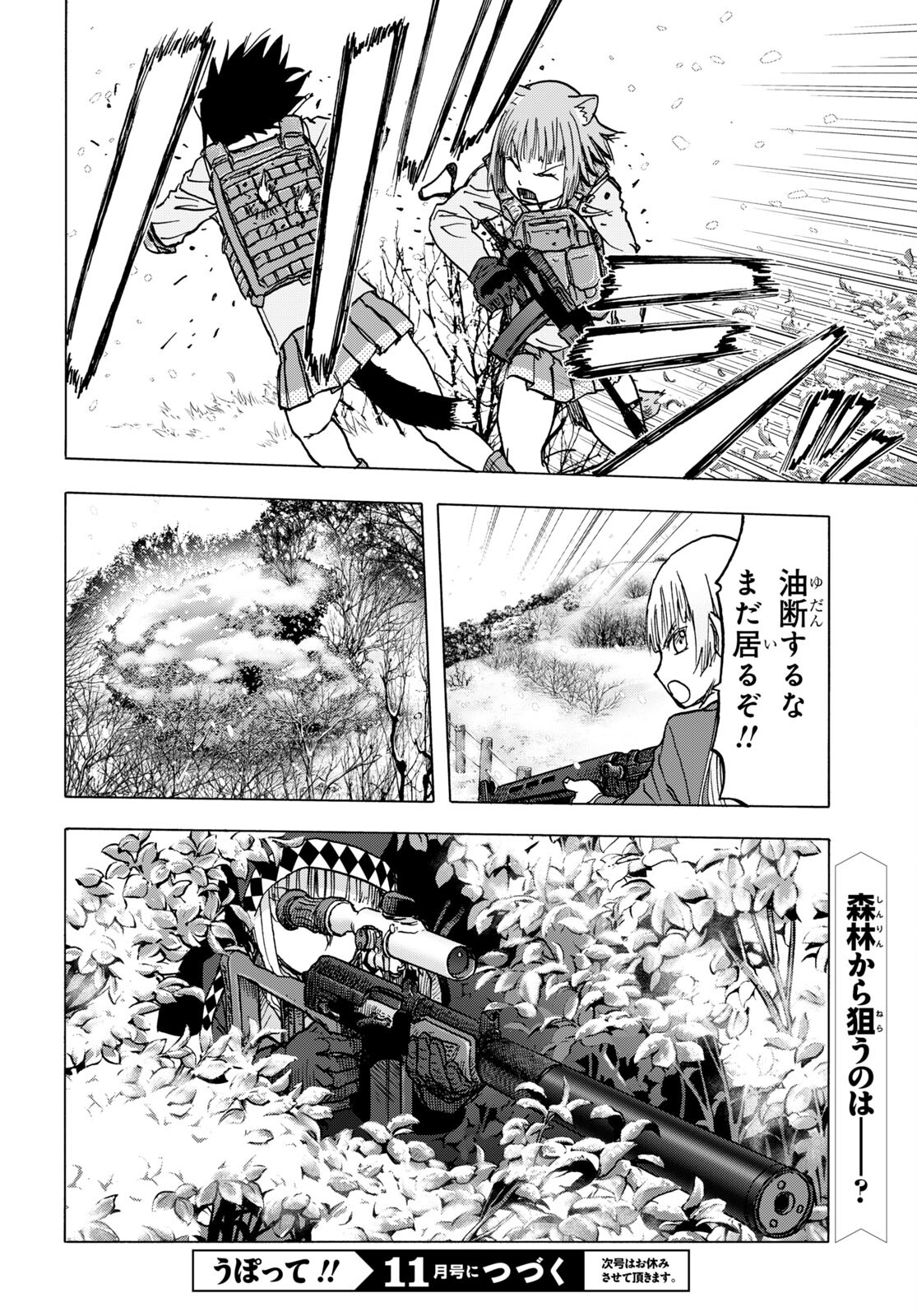 Upotte!! Chapter 110.1 12ページ