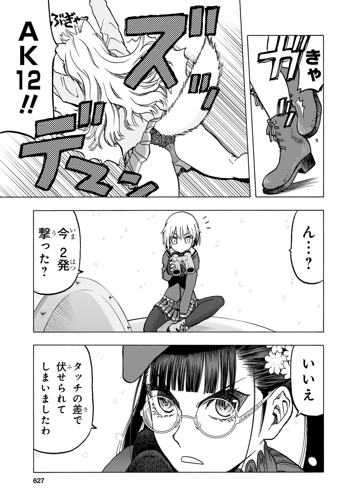 Upotte!! Chapter 110.1 3ページ