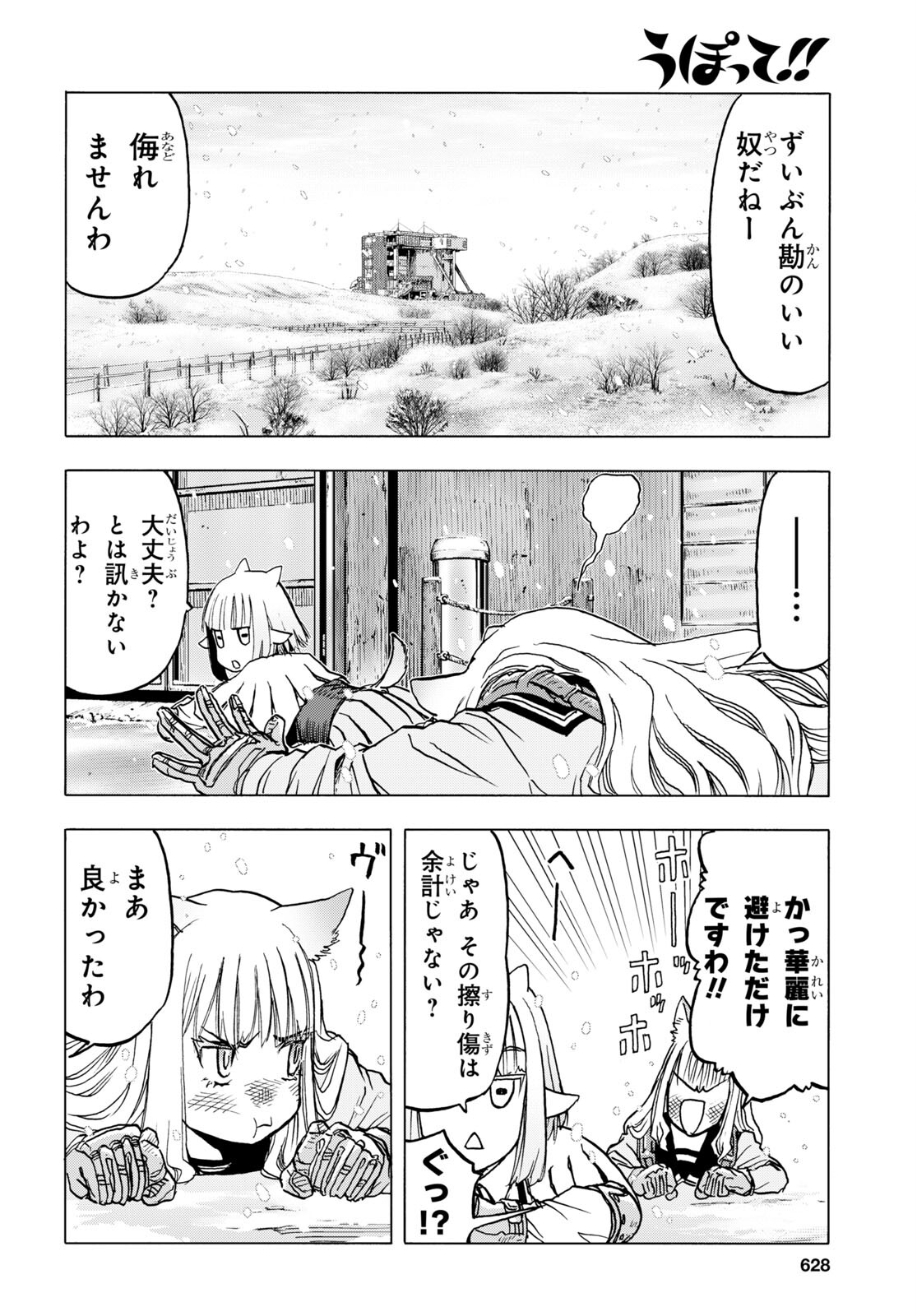 Upotte!! Chapter 110.1 4ページ