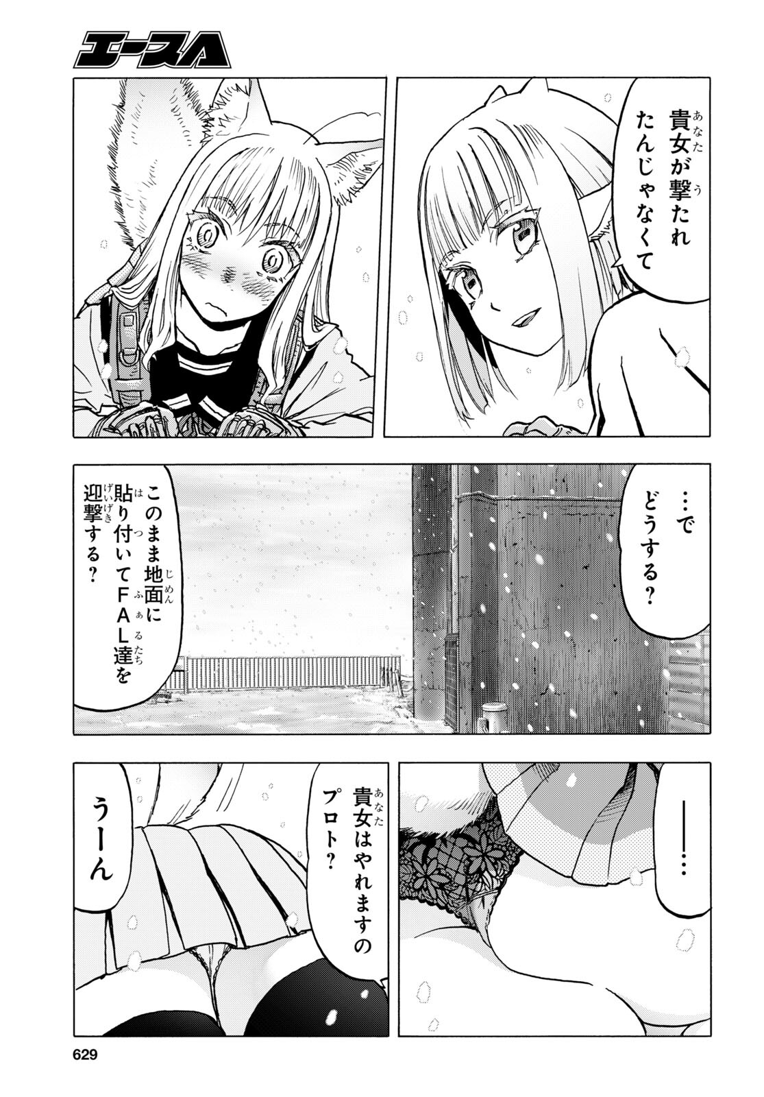 Upotte!! Chapter 110.1 5ページ