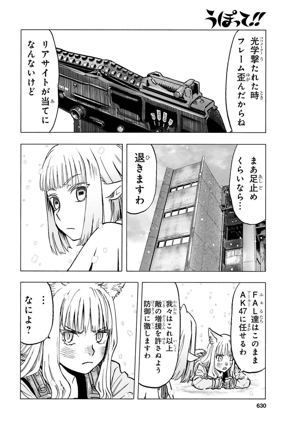 Upotte!! Chapter 110.1 6ページ