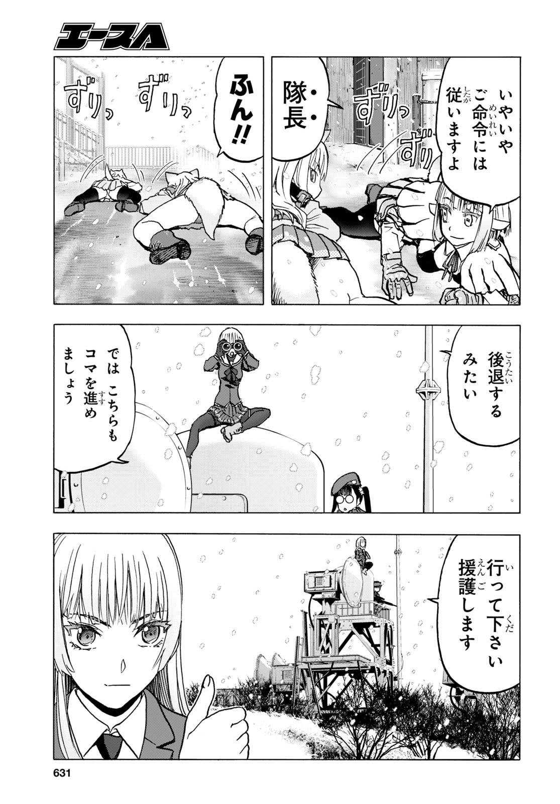 Upotte!! Chapter 110.1 7ページ