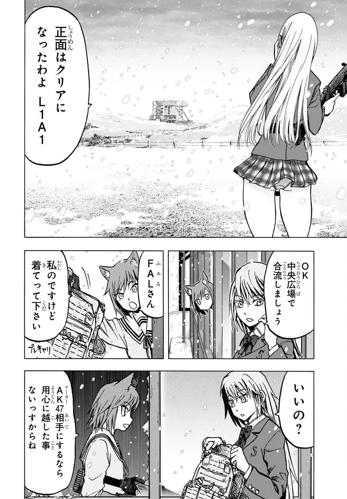 Upotte!! Chapter 110.1 8ページ