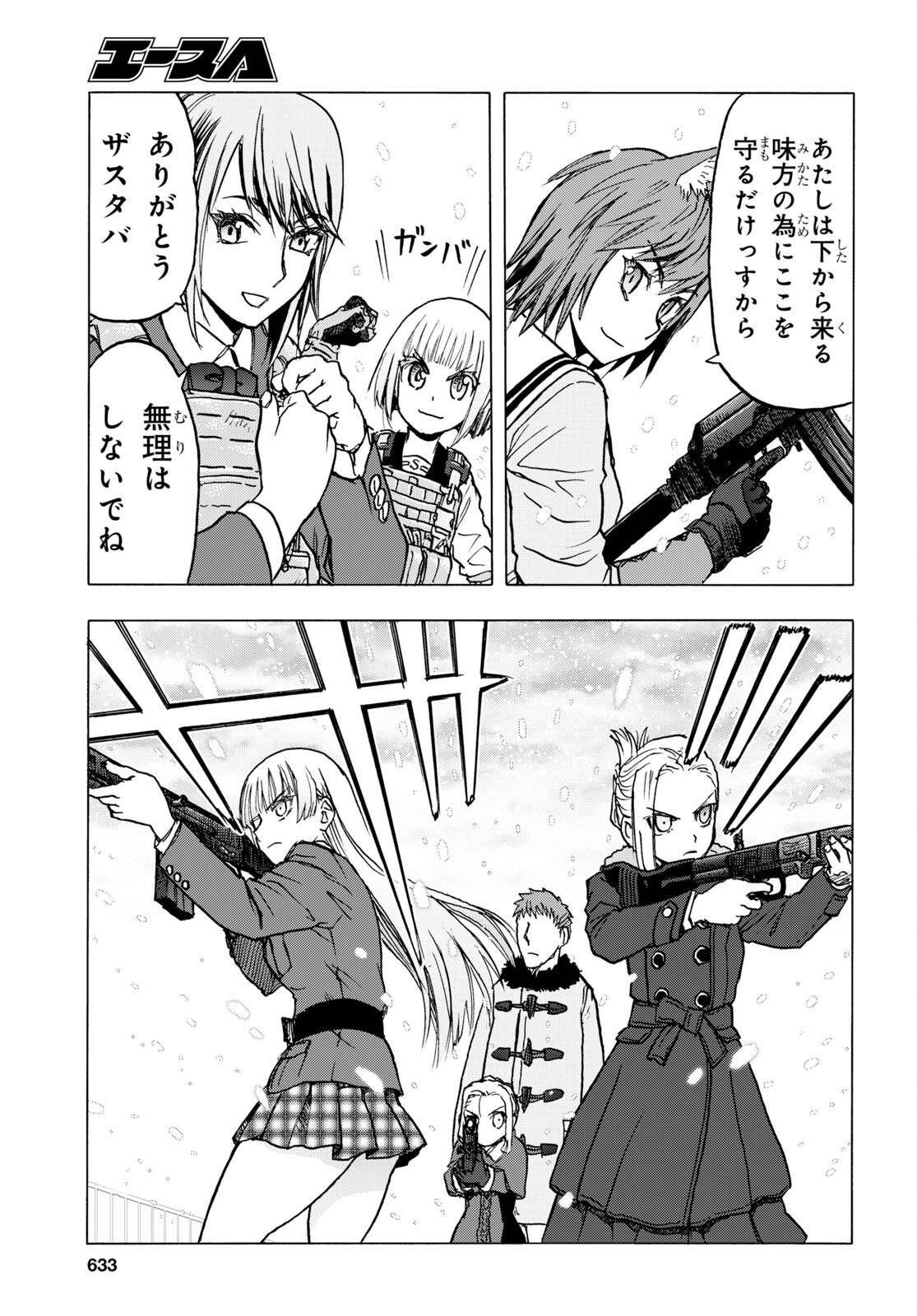 Upotte!! Chapter 110.1 9ページ
